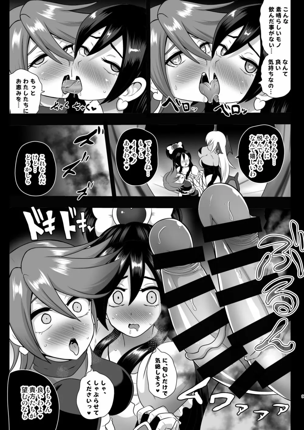 淫魔転生 ～ふたりはプリキュバ～ Page.9