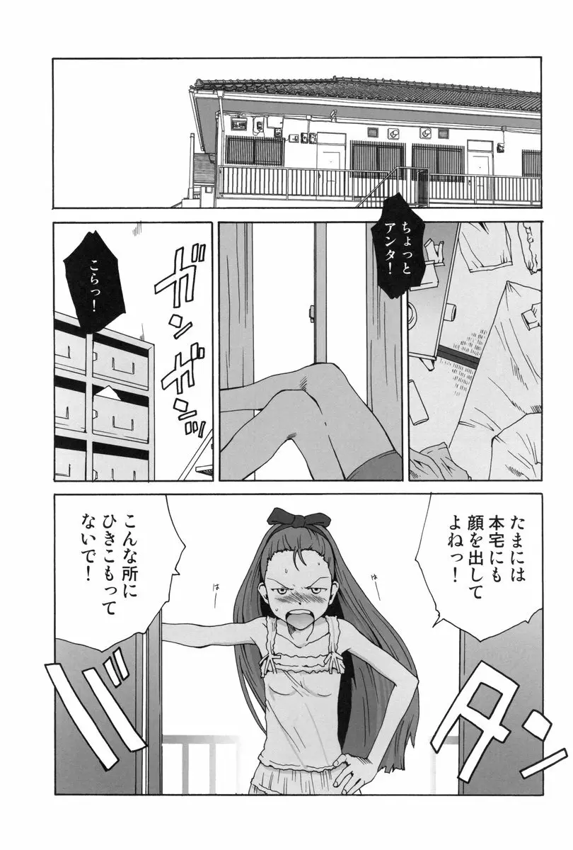 庶☆民 Page.2