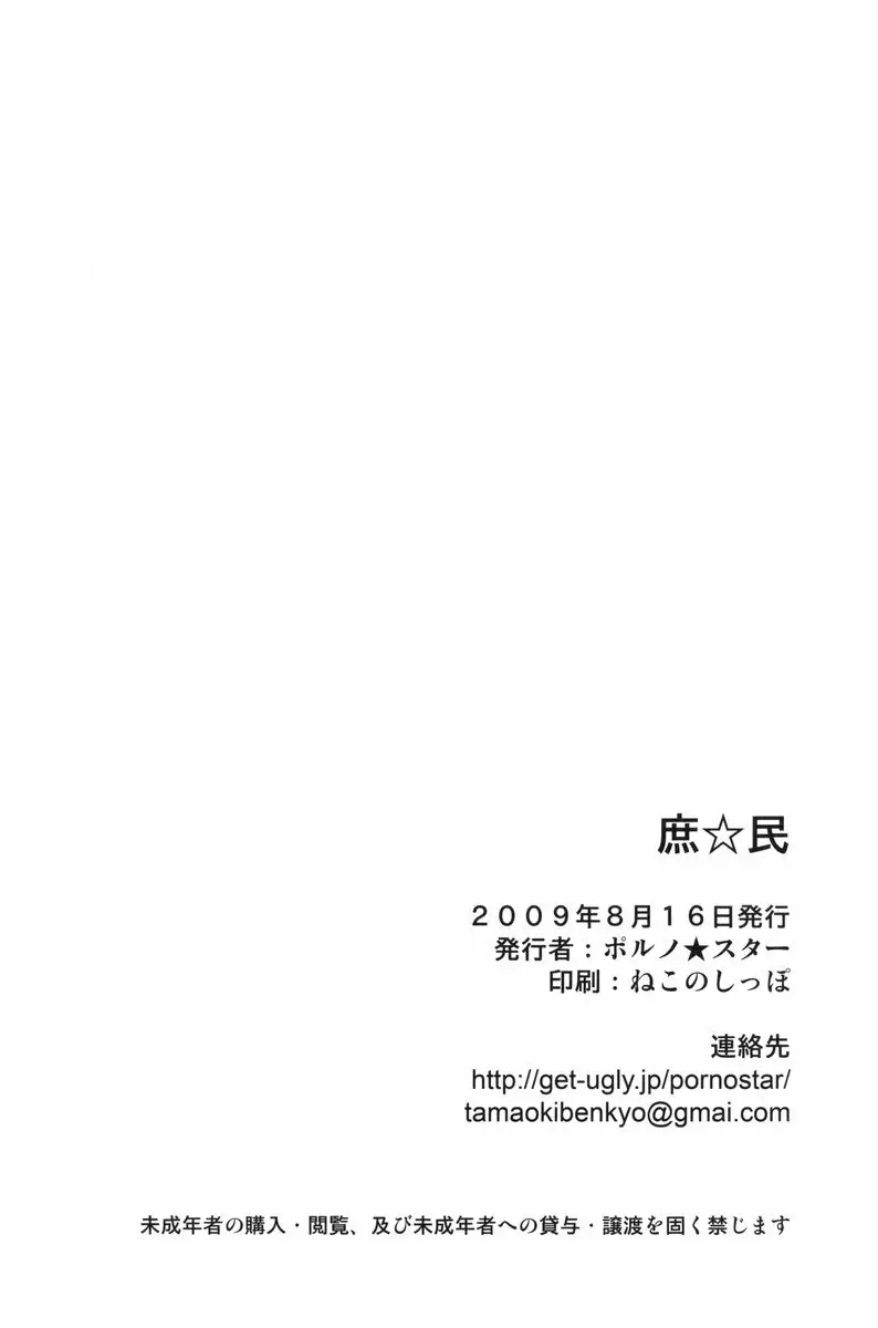 庶☆民 Page.25
