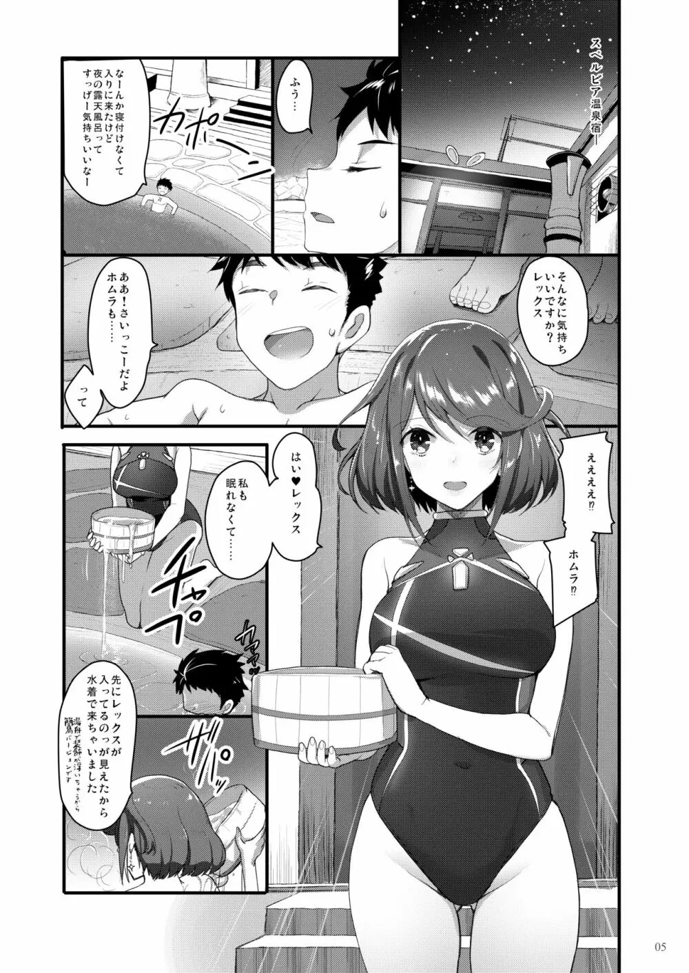 スペルビアの甘い夜 Page.4