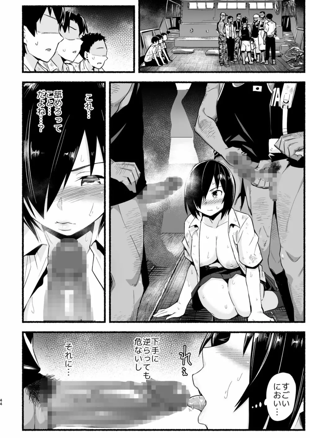 無人島キメセク快楽堕ち…ないJK! ちょろいよ吉村さん5話 Page.43