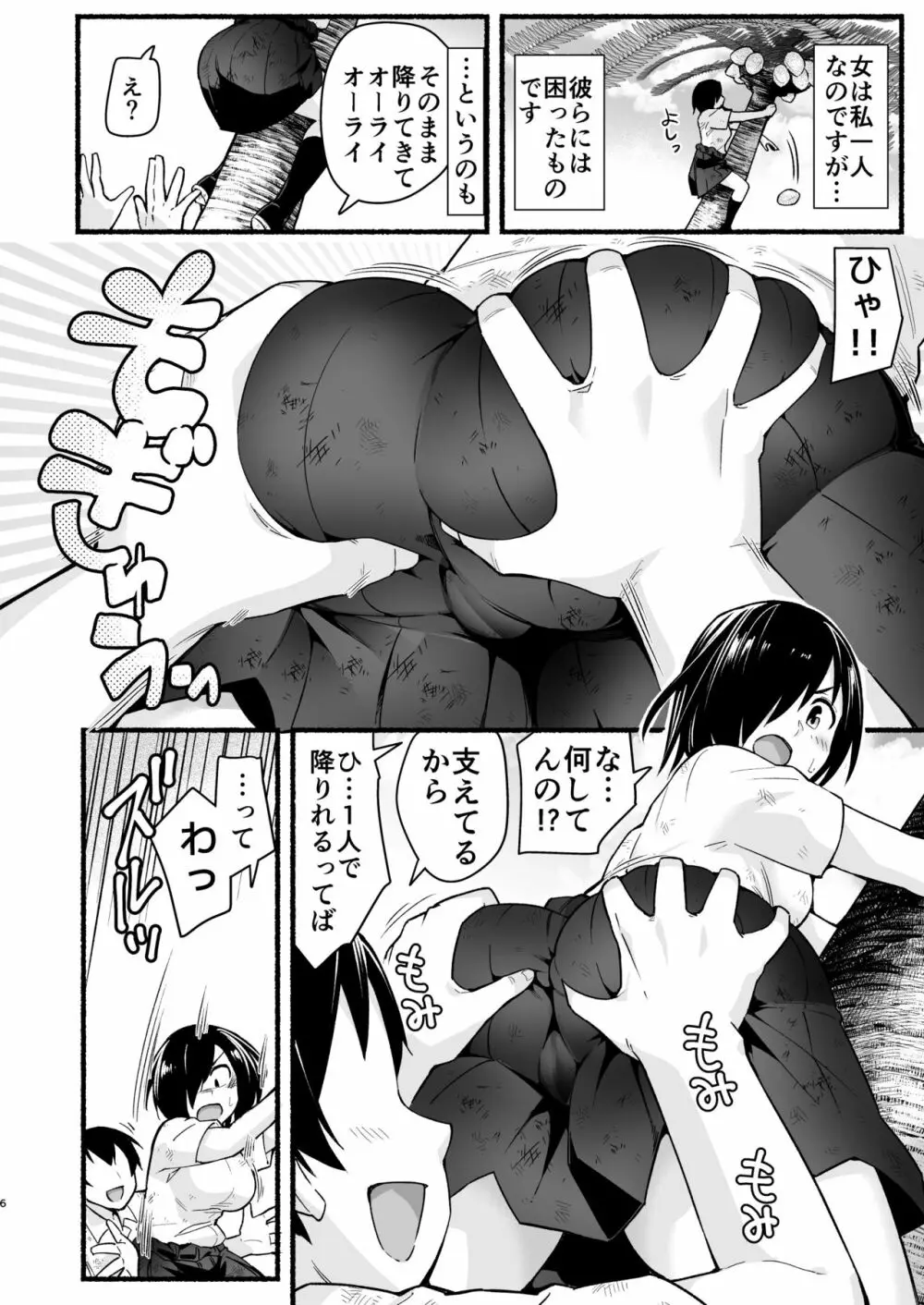 無人島キメセク快楽堕ち…ないJK! ちょろいよ吉村さん5話 Page.5