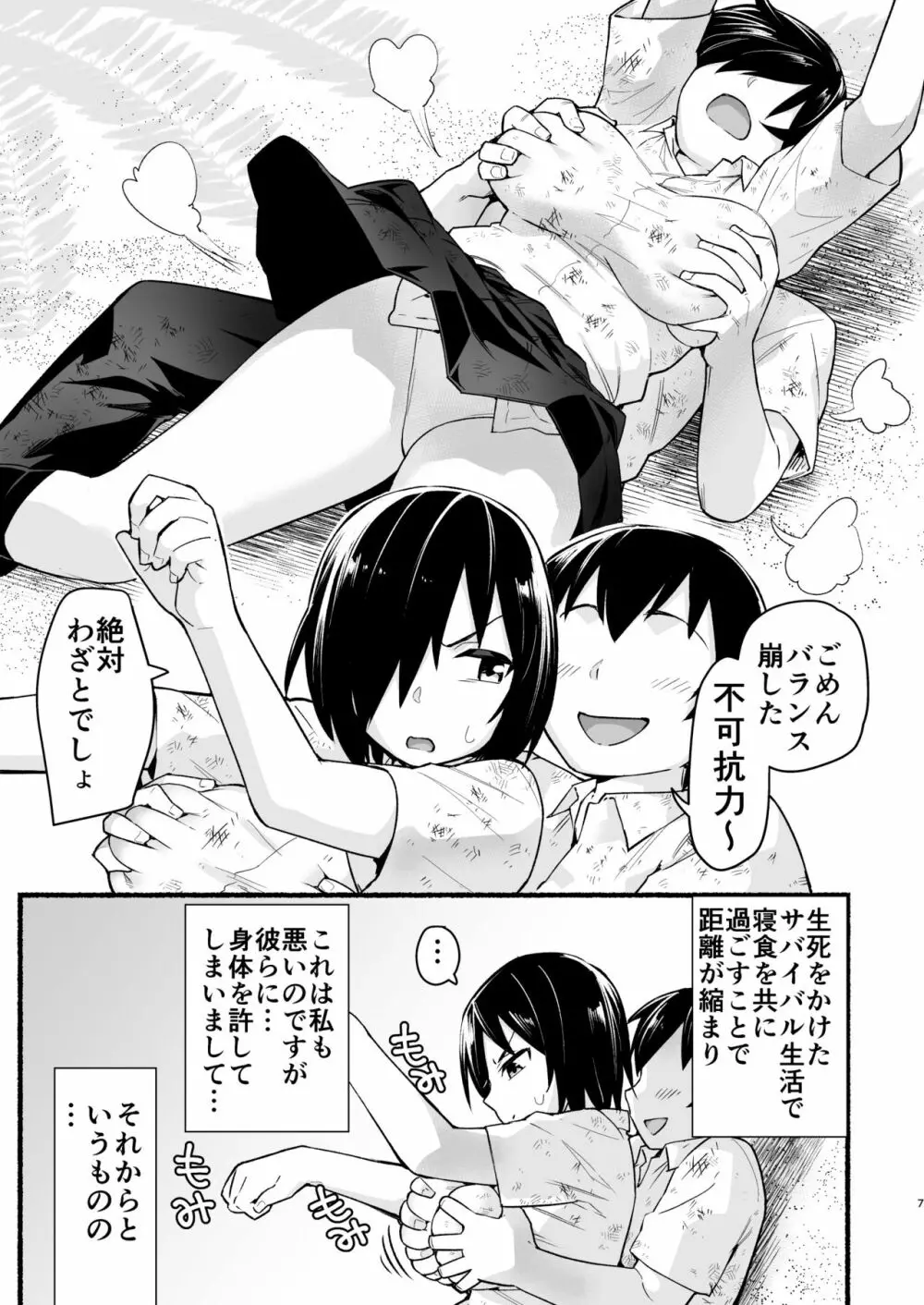 無人島キメセク快楽堕ち…ないJK! ちょろいよ吉村さん5話 Page.6