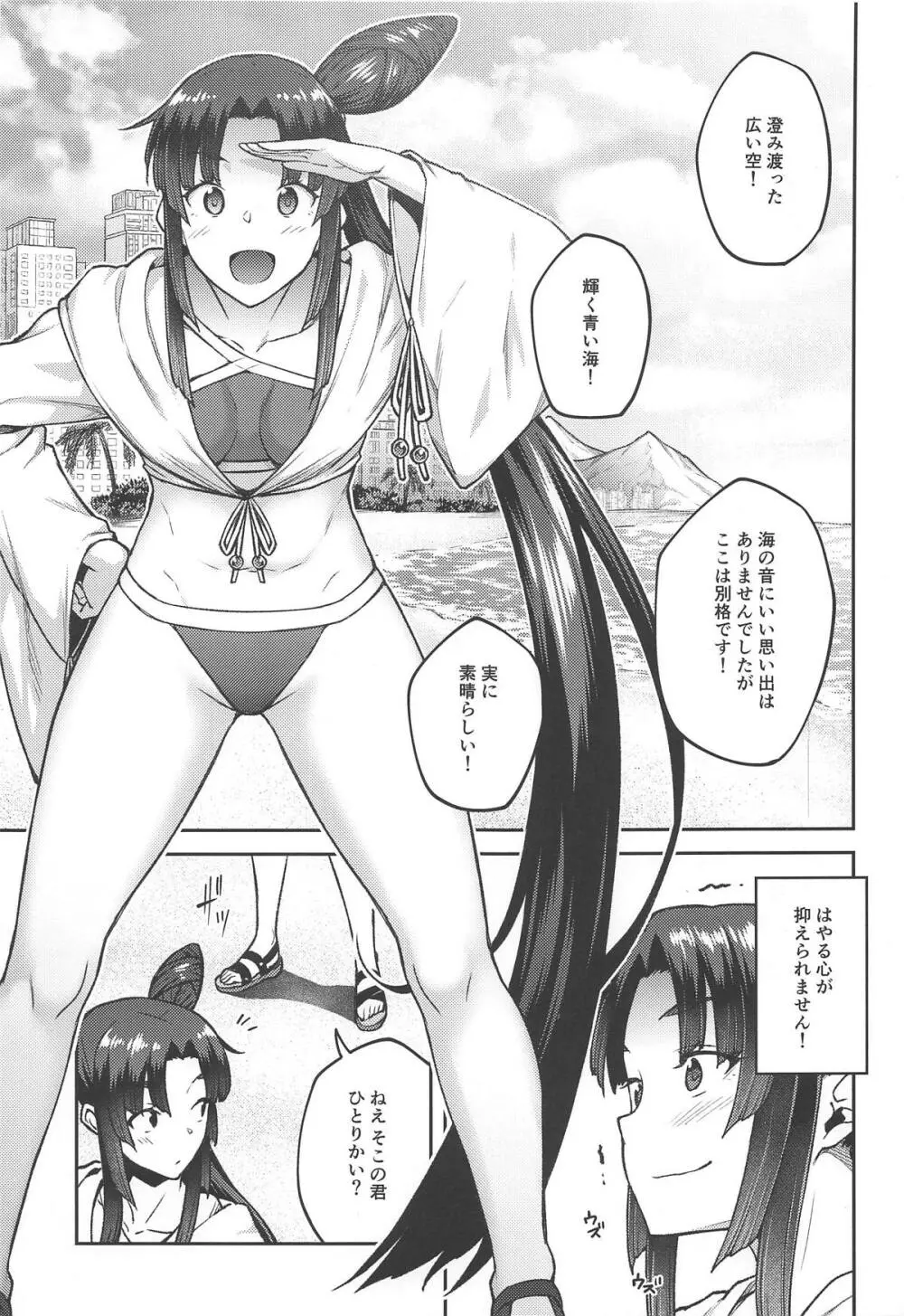 カルデアライフ III Page.2