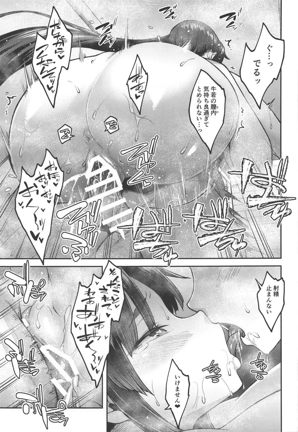 カルデアライフ III Page.20