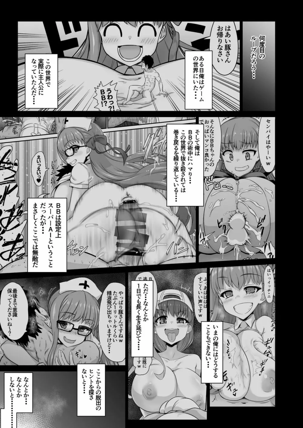 FGOの世界に転生した俺物語 Page.2