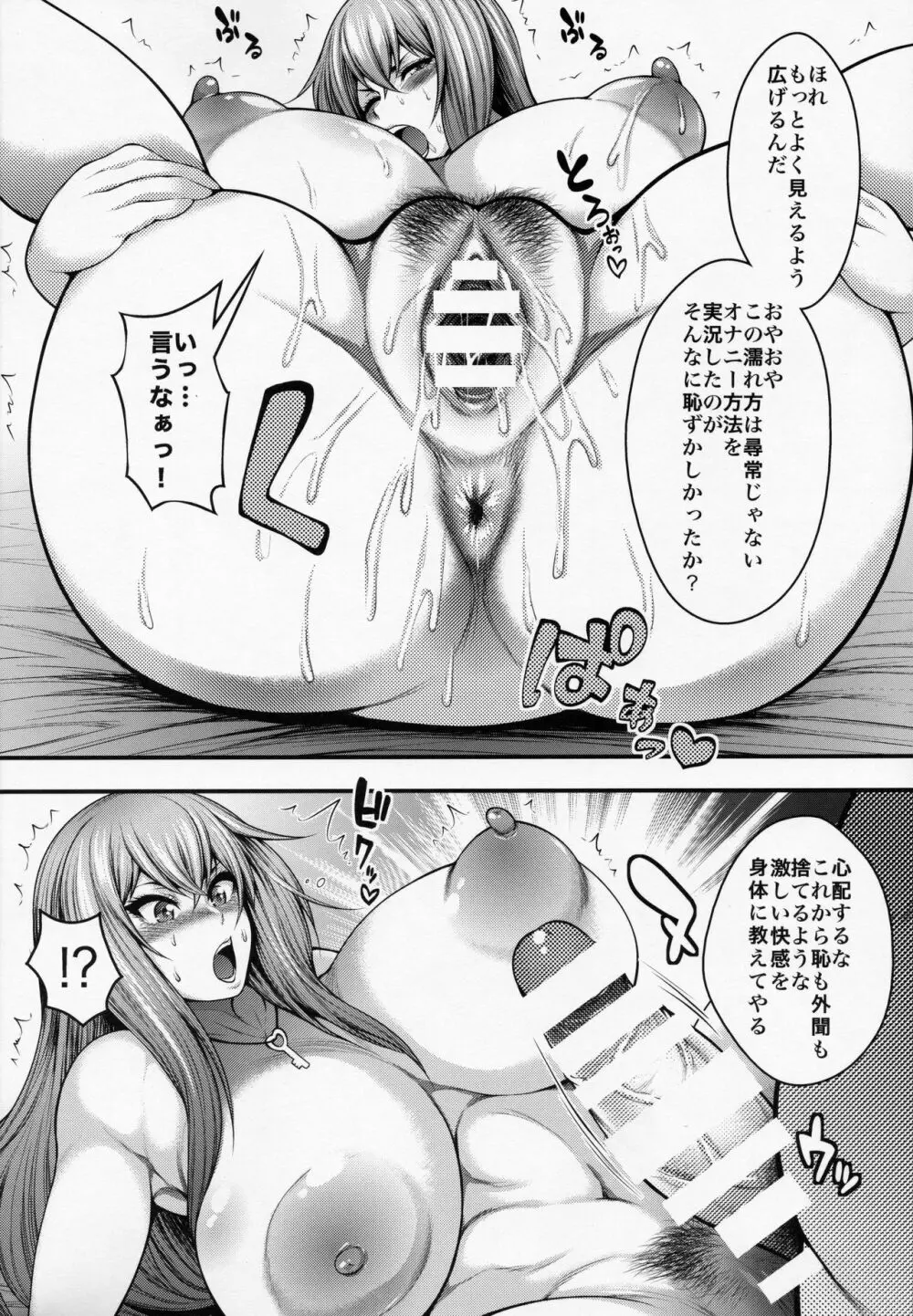 ミサキ堕とし Page.11