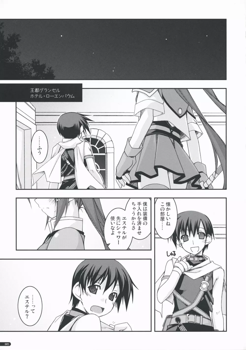 エステル弄り Page.4