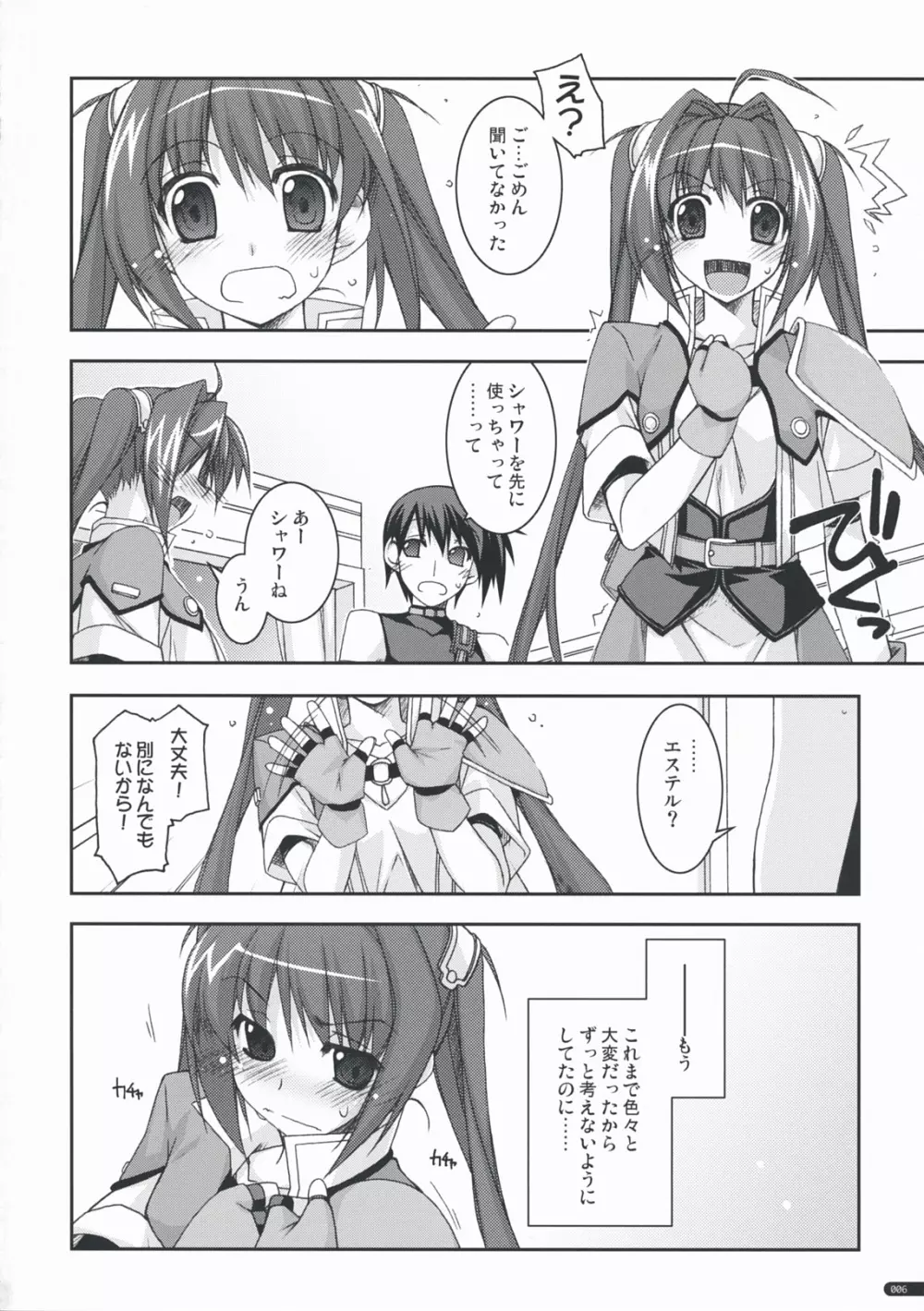 エステル弄り Page.5