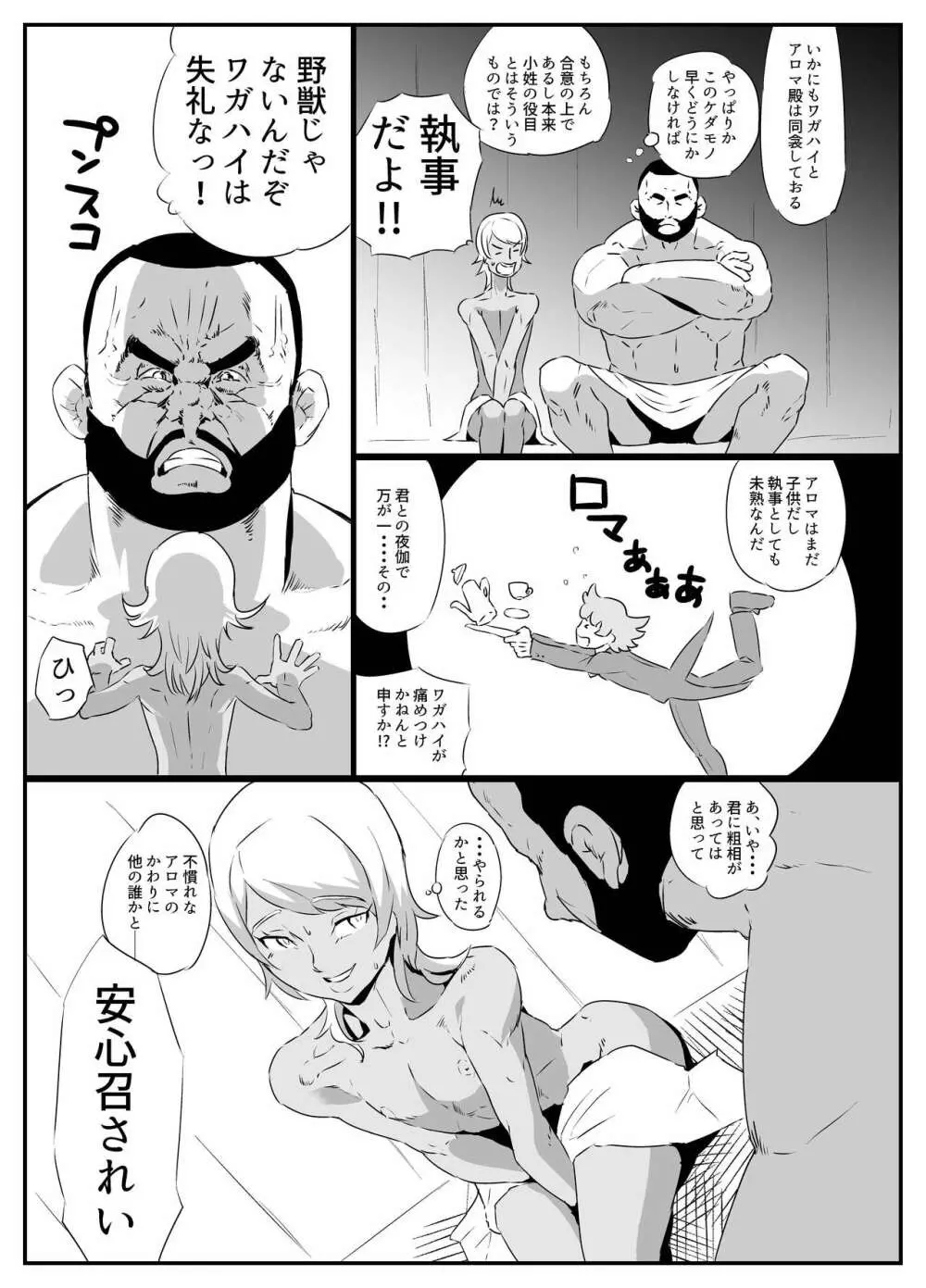 変態王子 Page.5