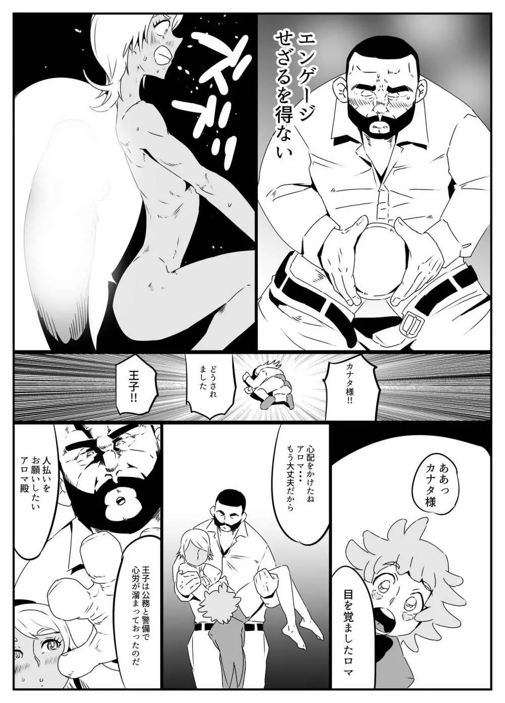 変態王子 Page.9