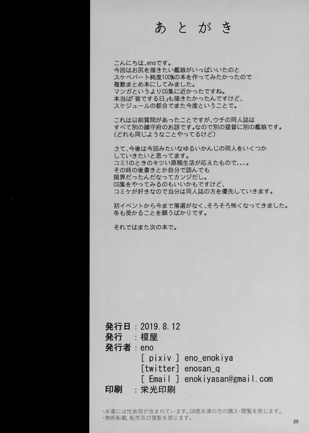 ケッコン艦スケベ録 Page.19