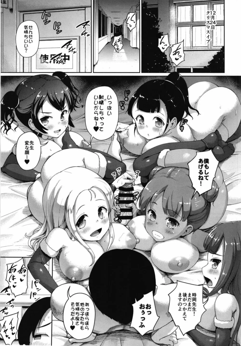 じぇいえす学援6 Page.3