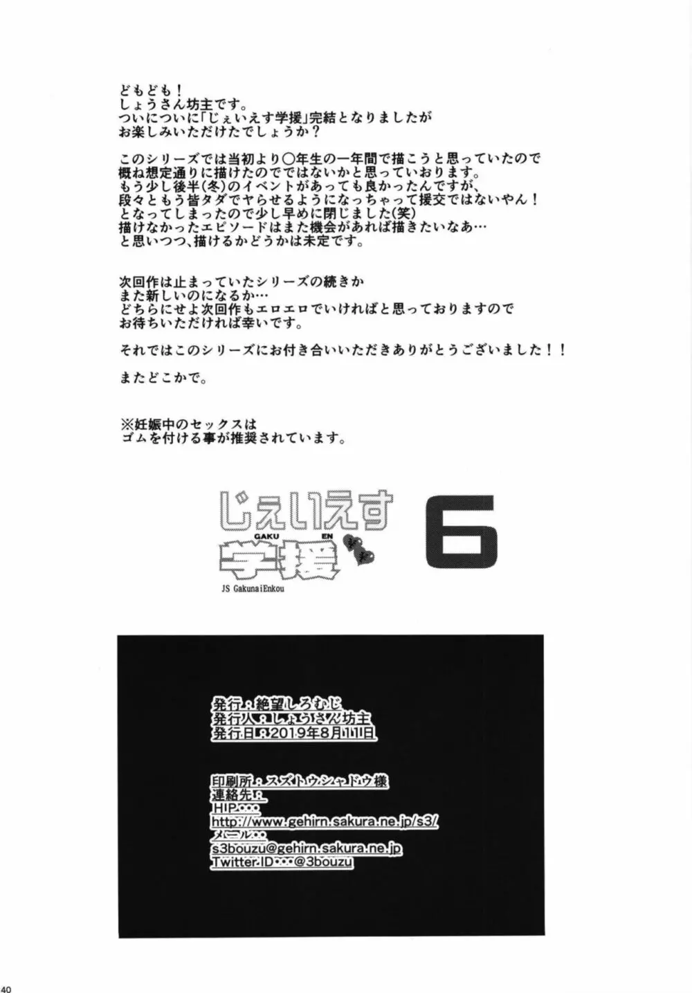 じぇいえす学援6 Page.40