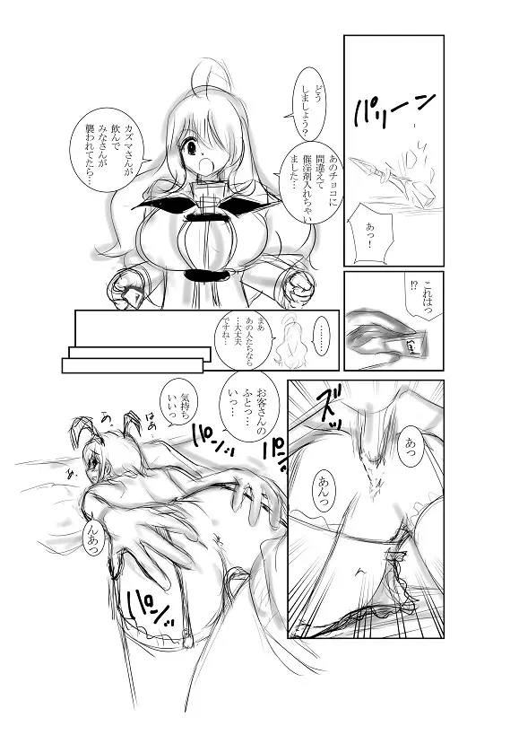 このイヤらしい世界に祝福を。 Page.10