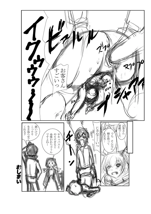 このイヤらしい世界に祝福を。 Page.14