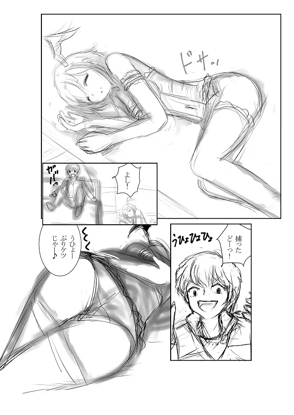 このイヤらしい世界に祝福を。 Page.5