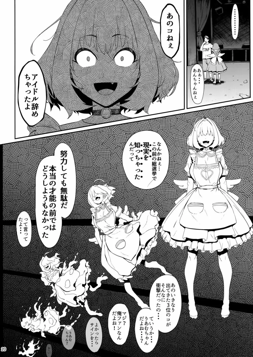 ユメミルクスリ Page.19