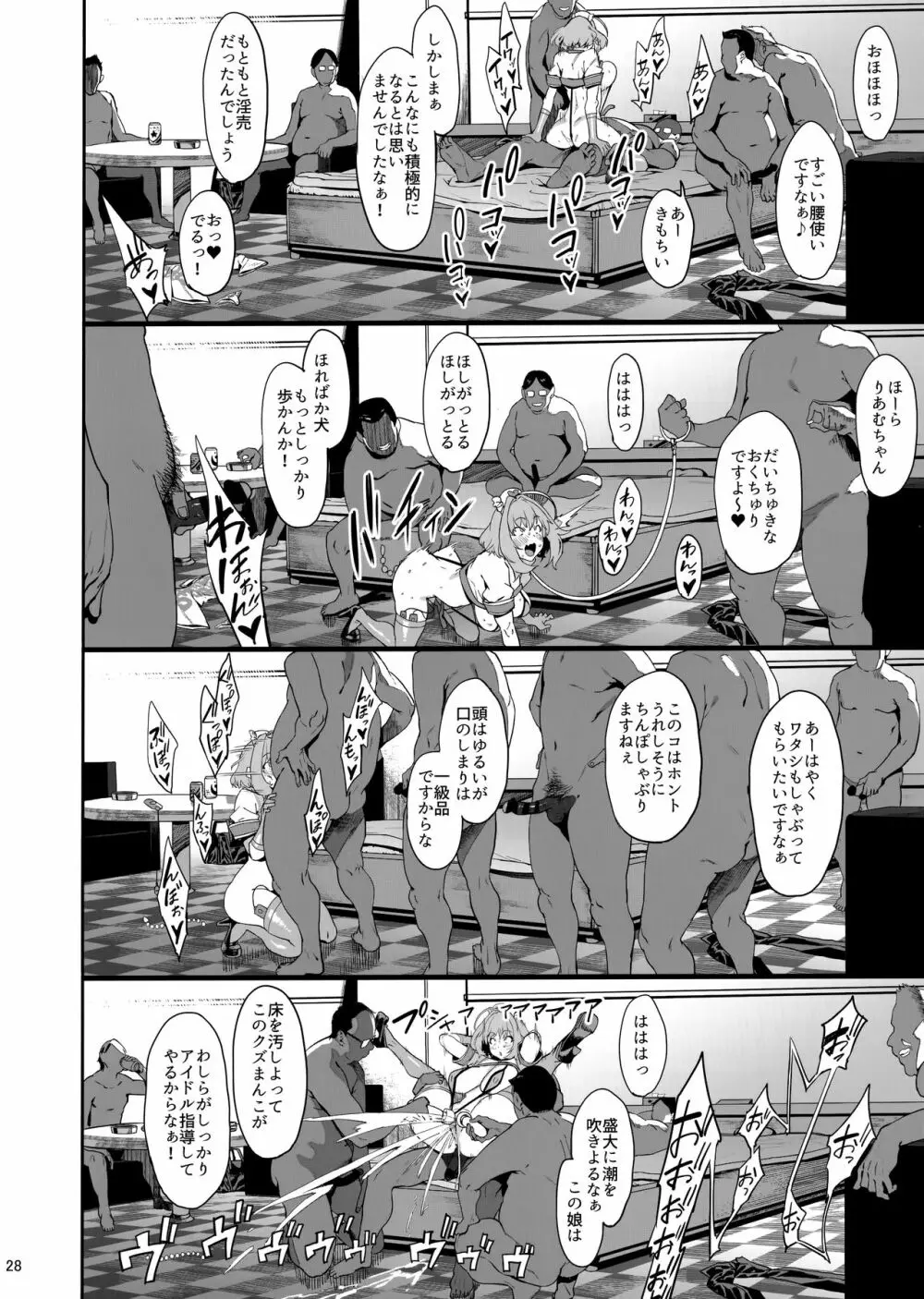 ユメミルクスリ Page.27