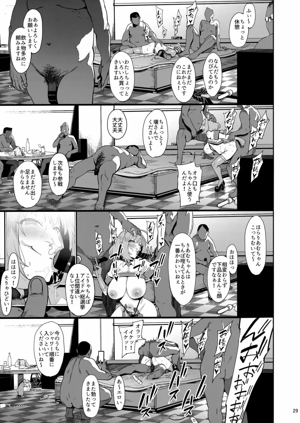 ユメミルクスリ Page.28