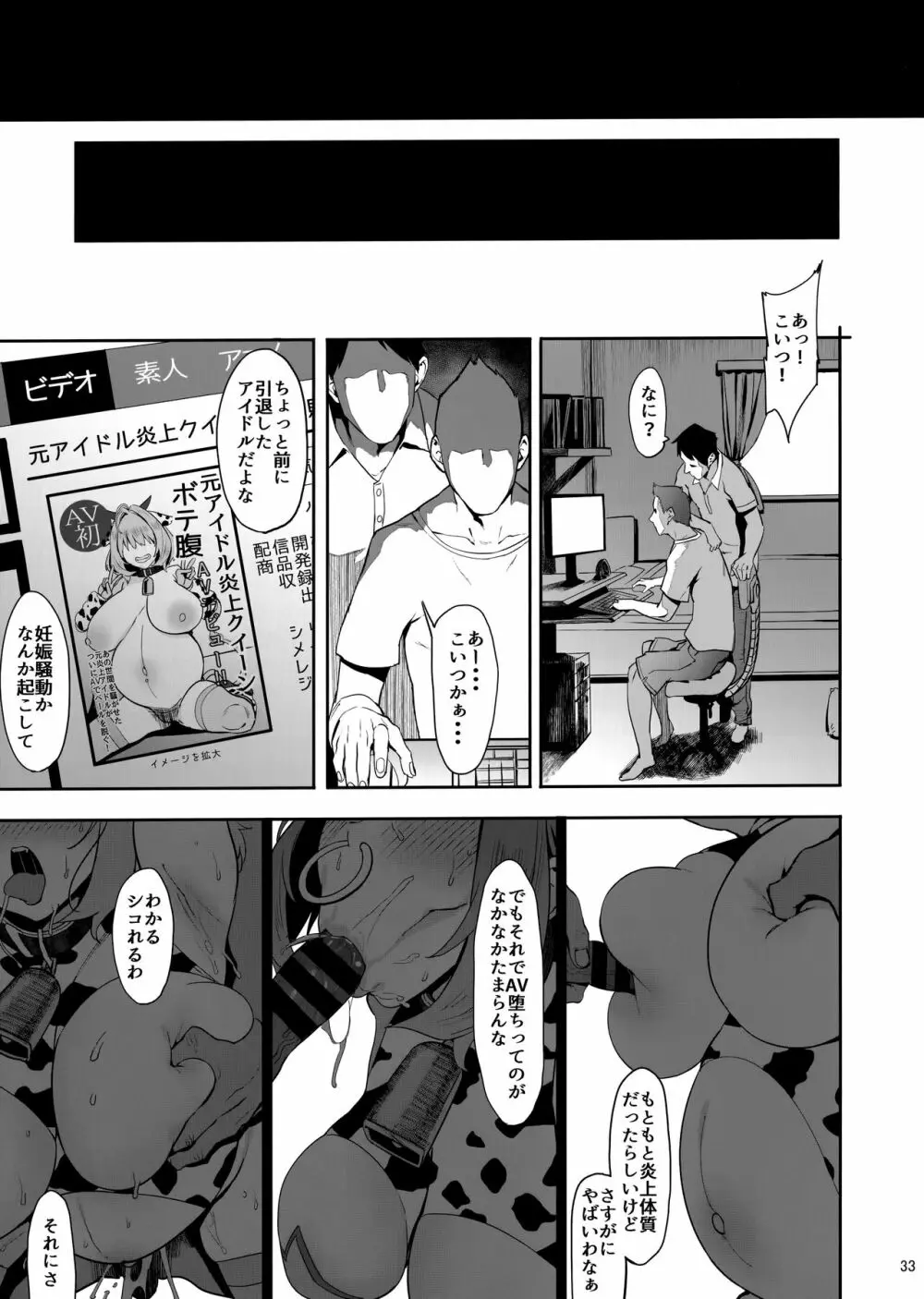 ユメミルクスリ Page.32