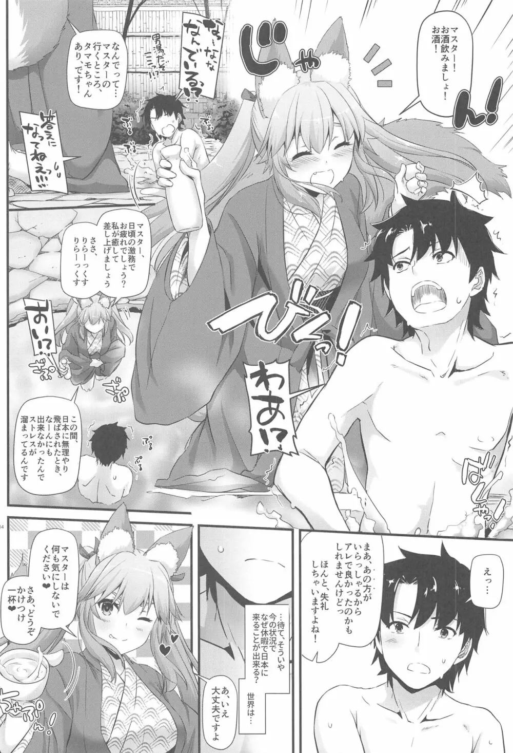 D.L. action 126 玉藻ちゃんに癒されたい! Page.3