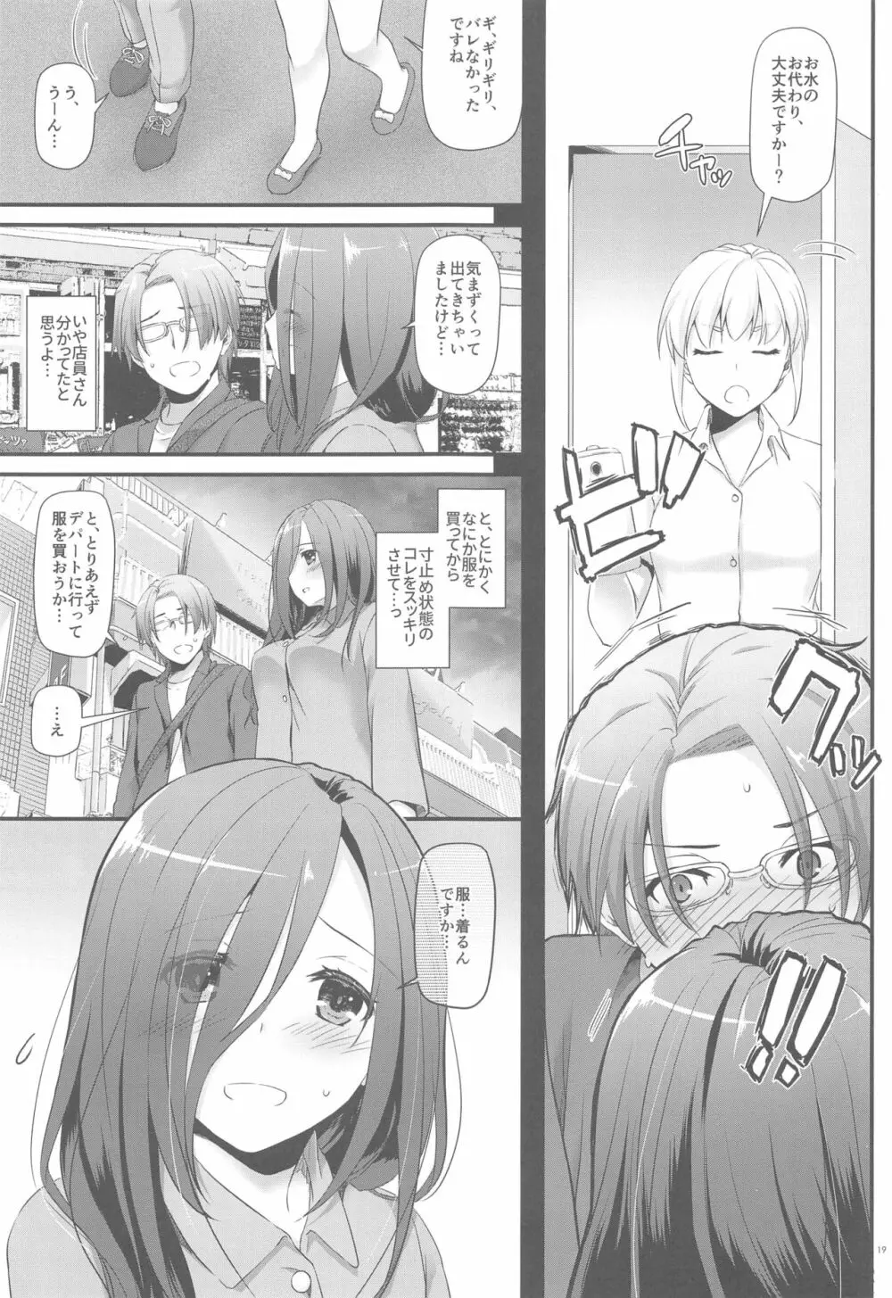 地味属性ド変態カノジョ 制服楽園 34 Page.18