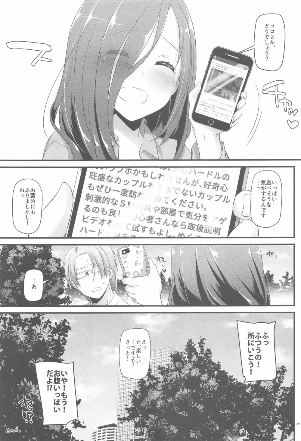 地味属性ド変態カノジョ 制服楽園 34 Page.48