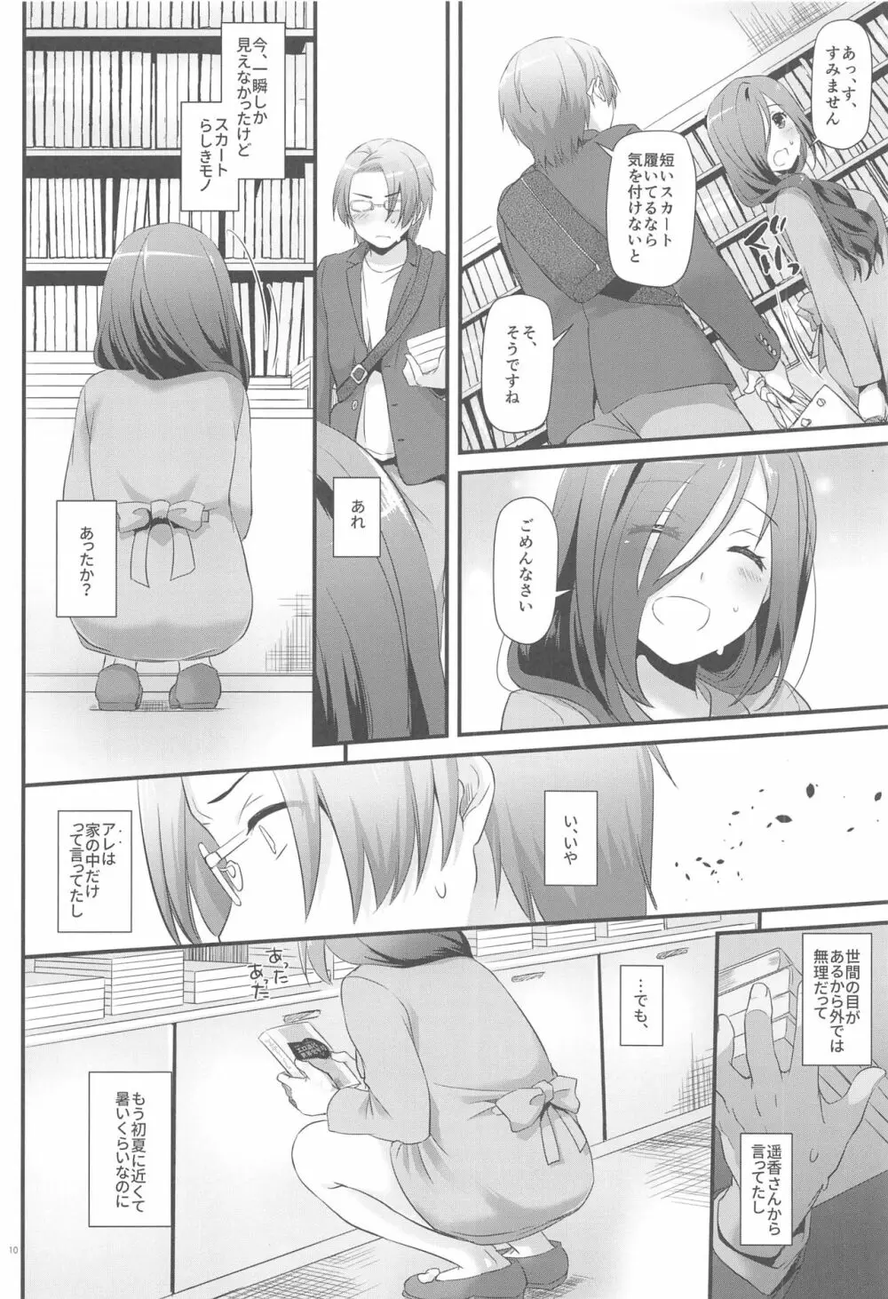 地味属性ド変態カノジョ 制服楽園 34 Page.9