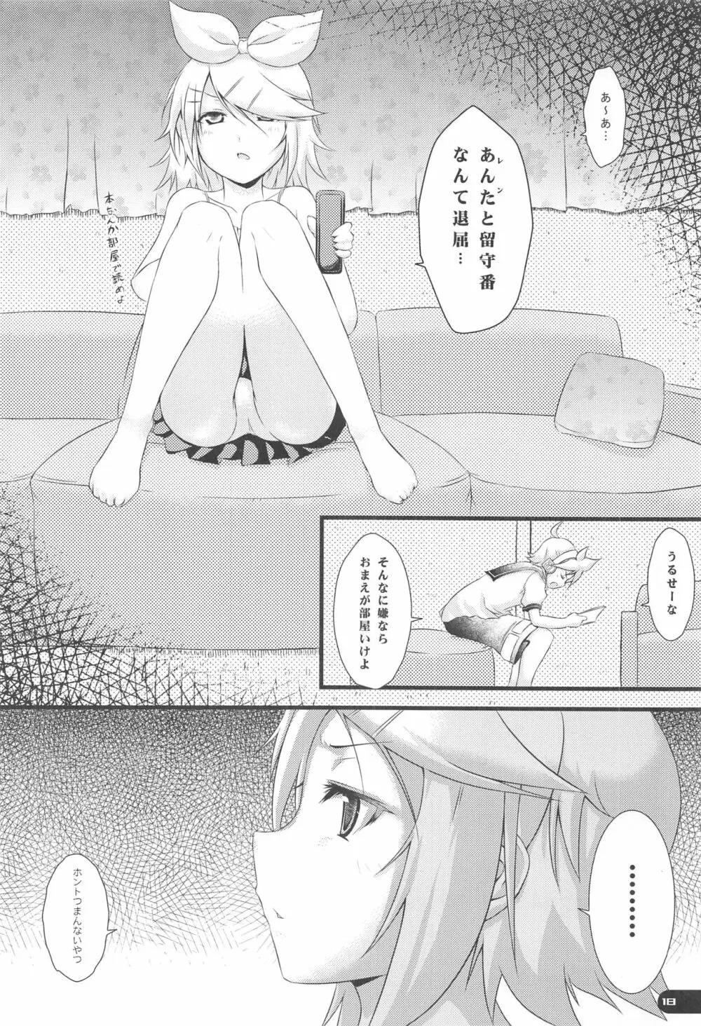でたとこ☆コンプレックス Page.17
