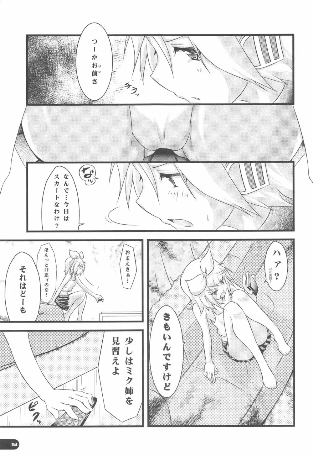 でたとこ☆コンプレックス Page.18