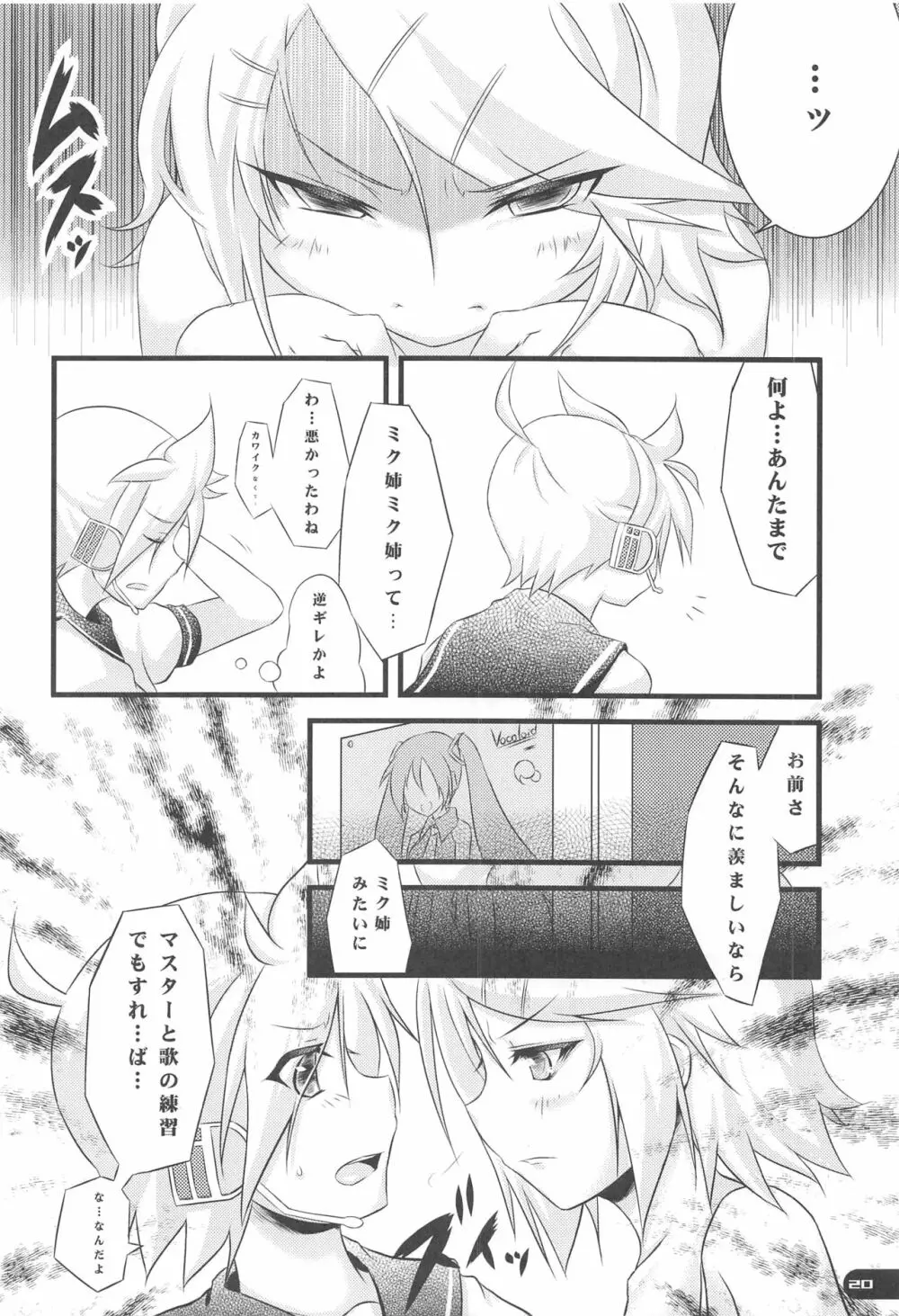 でたとこ☆コンプレックス Page.19