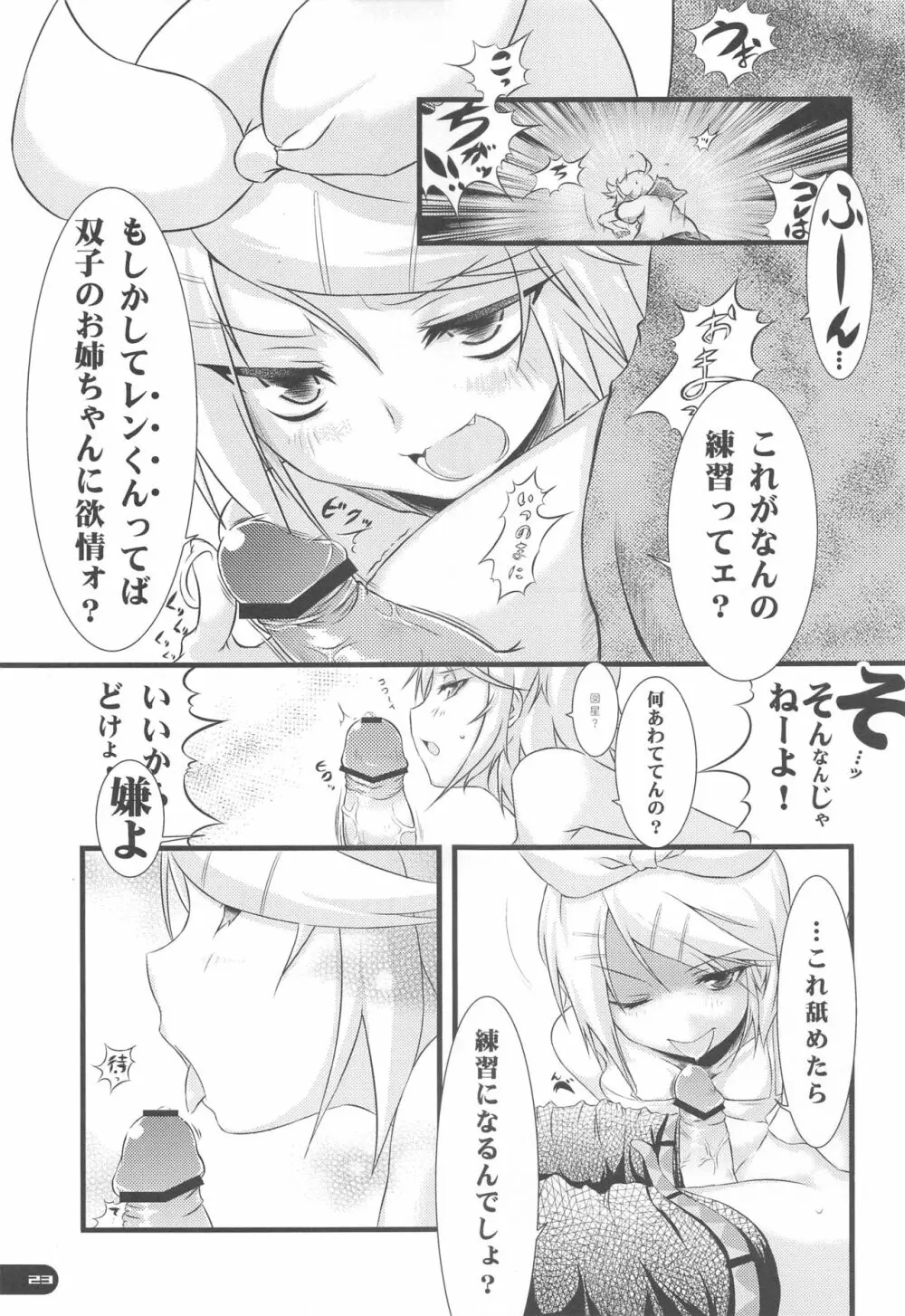 でたとこ☆コンプレックス Page.22