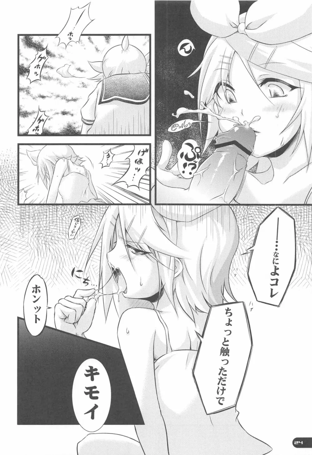でたとこ☆コンプレックス Page.23