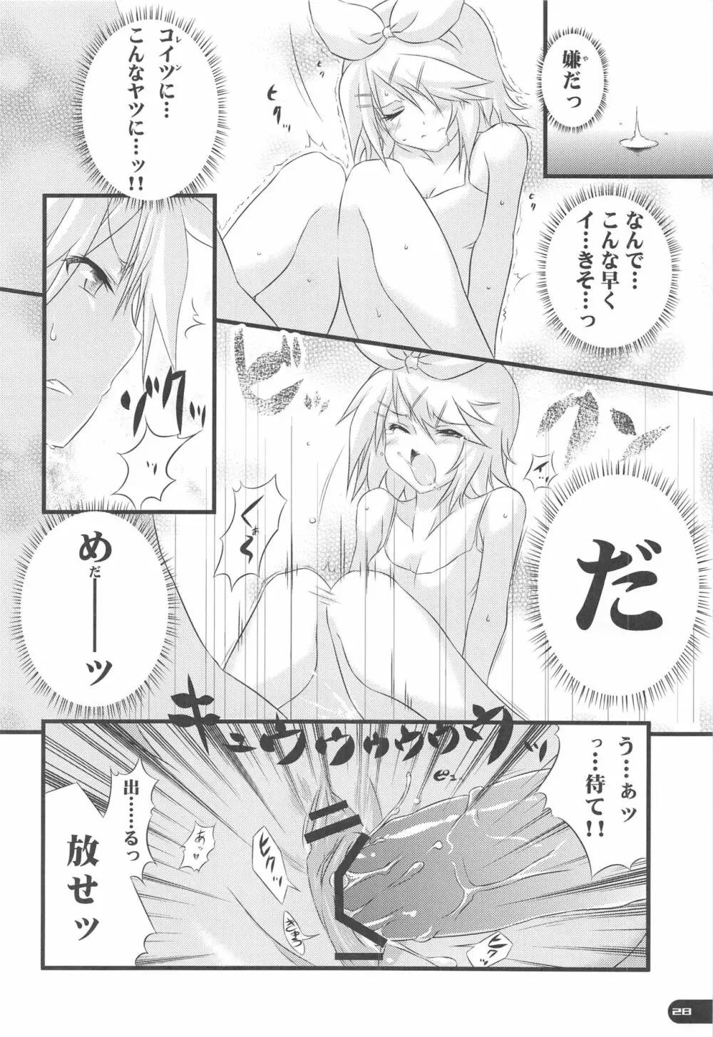 でたとこ☆コンプレックス Page.27