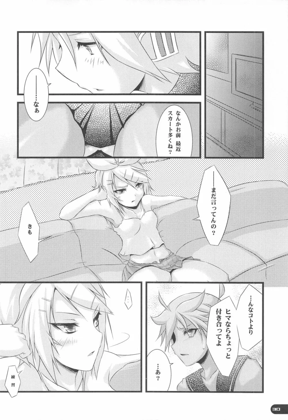でたとこ☆コンプレックス Page.29