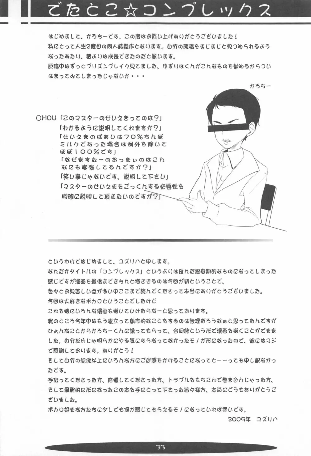 でたとこ☆コンプレックス Page.32