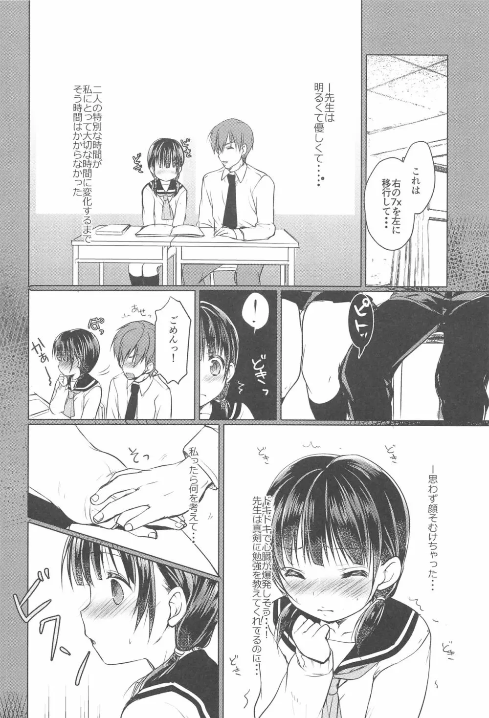 少女空間 JCと先生～めいの場合～ Page.9