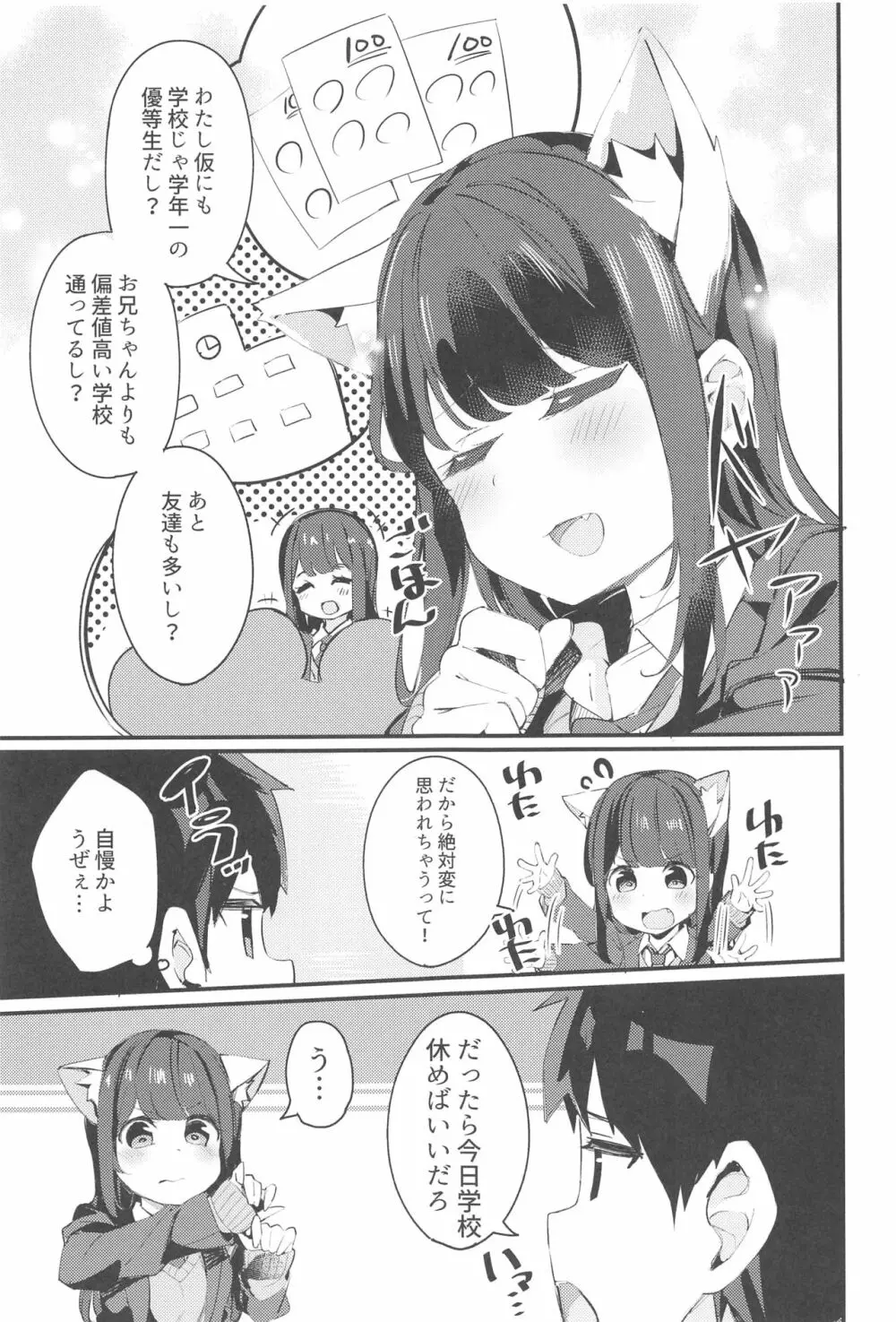 妹が猫になっていました。 Page.10