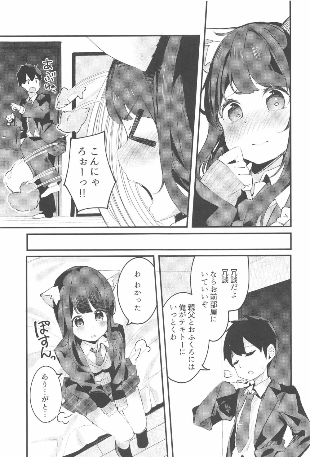 妹が猫になっていました。 Page.12