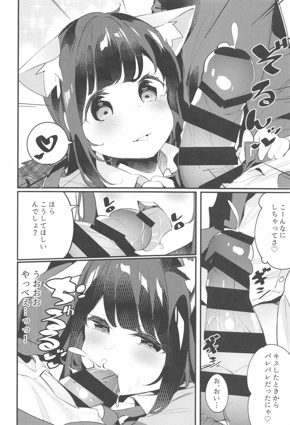 妹が猫になっていました。 Page.19