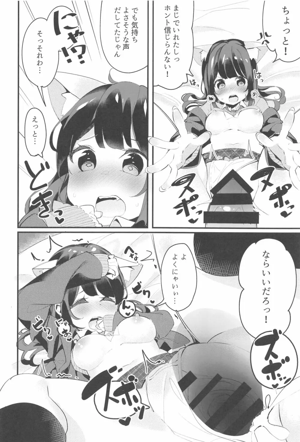 妹が猫になっていました。 Page.23