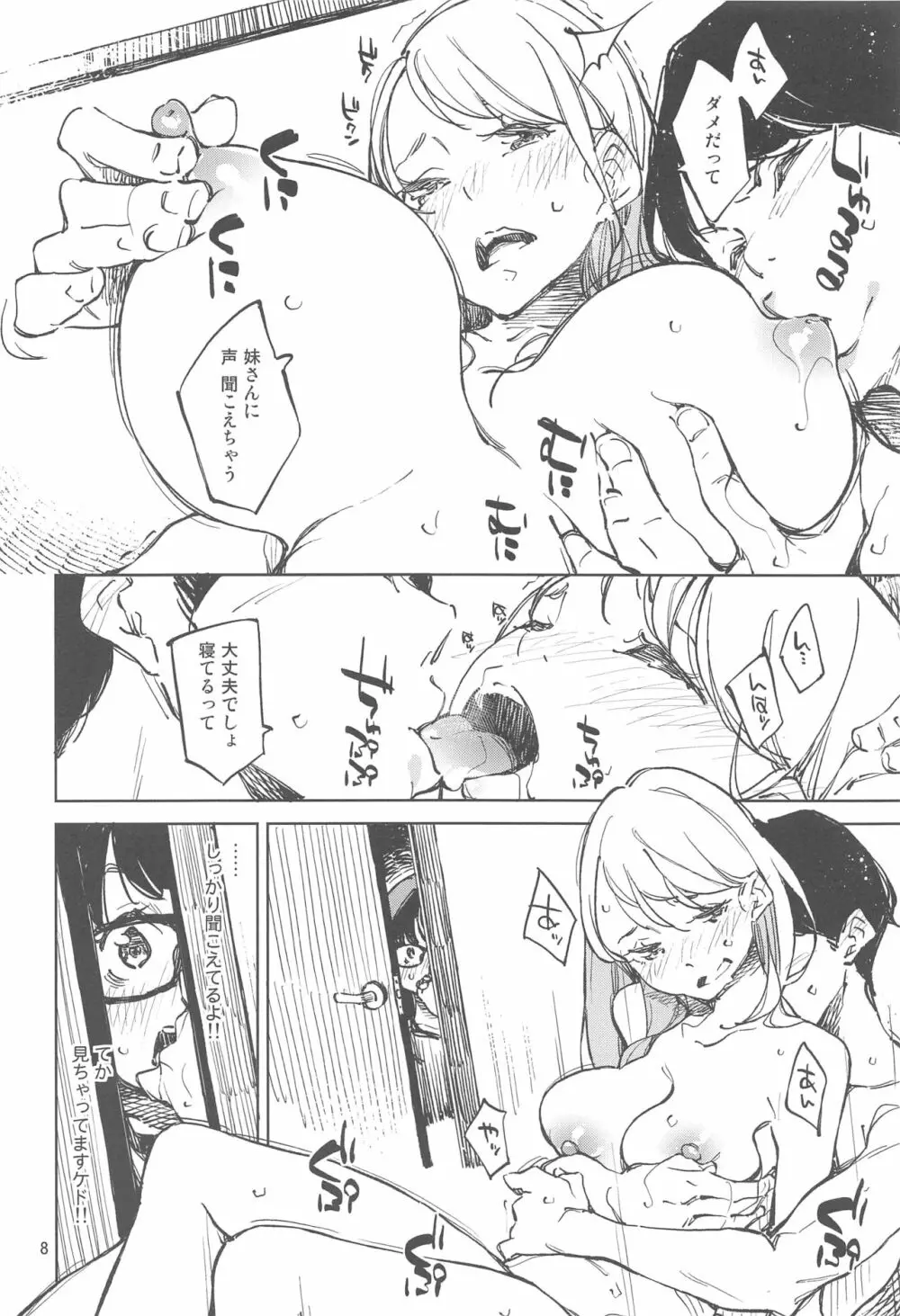 1ヶ月間のパラダイス Page.7