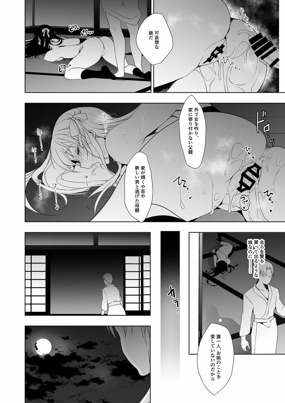 花嫁性服 Page.24
