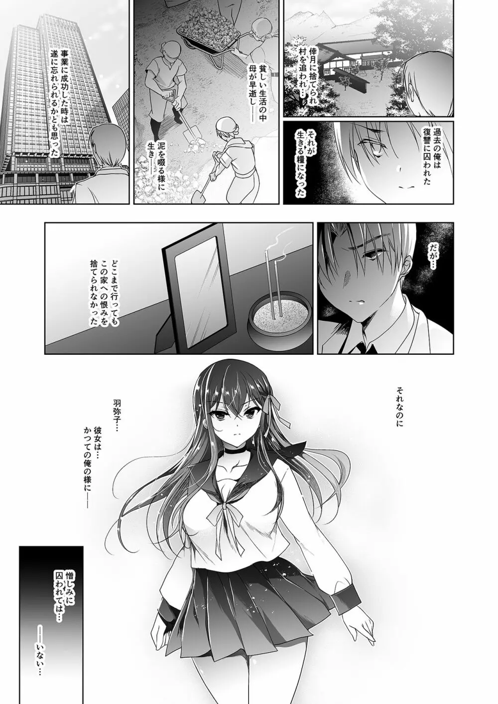 花嫁性服 Page.37