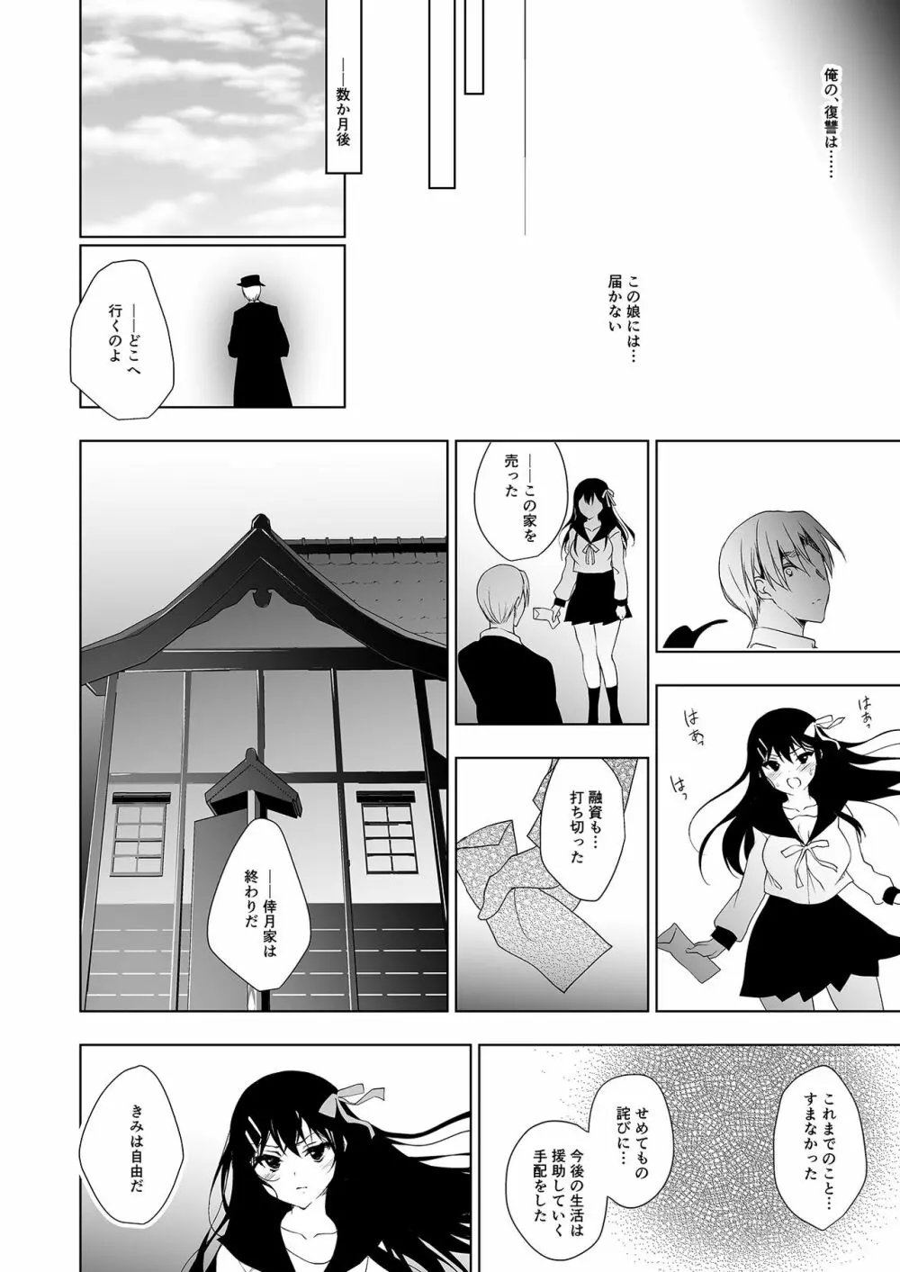 花嫁性服 Page.38