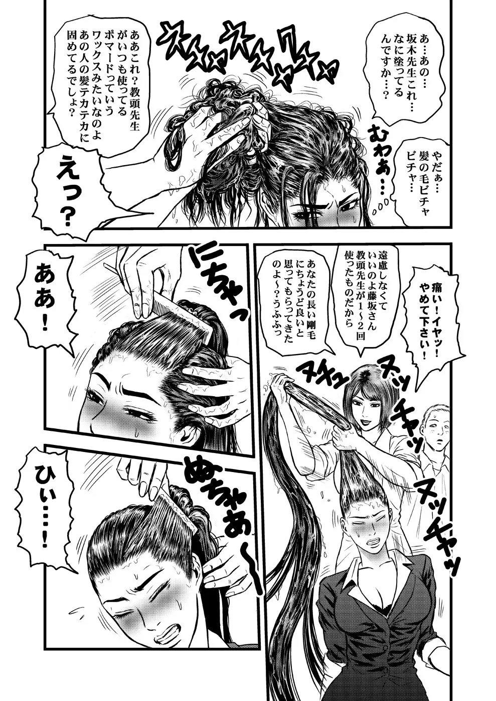 髪専II～短編とリメイク～ Page.10