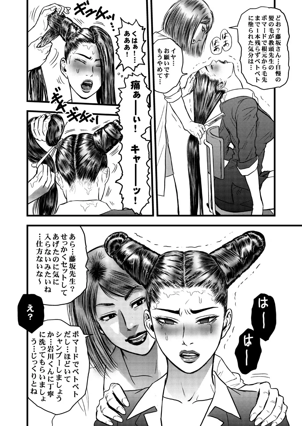 髪専II～短編とリメイク～ Page.11