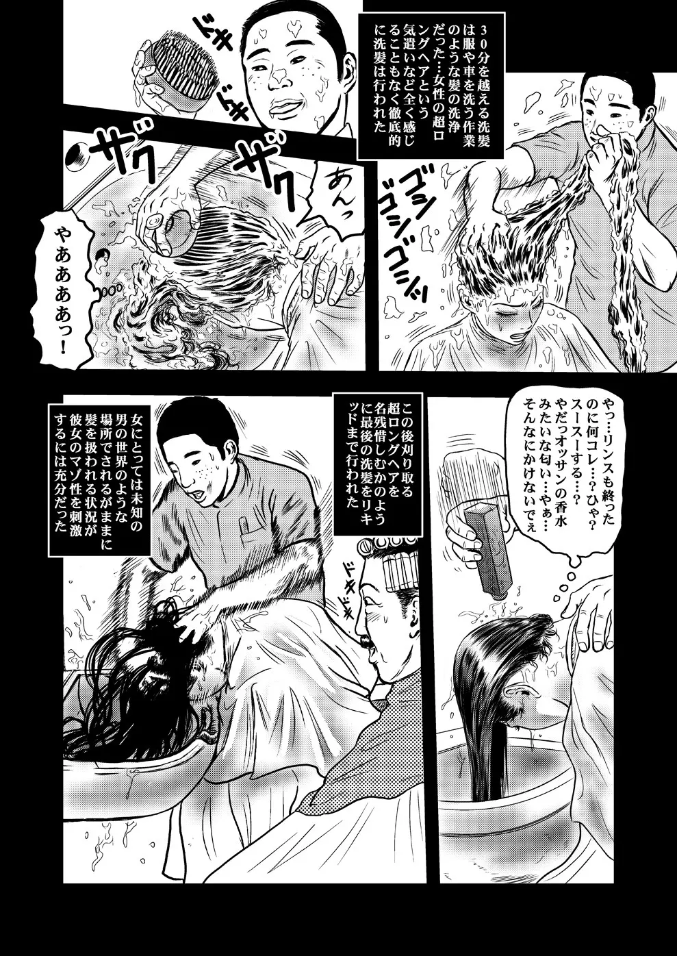 髪専II～短編とリメイク～ Page.17