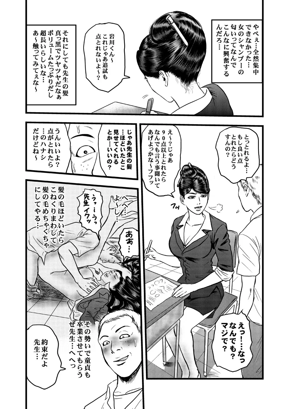 髪専II～短編とリメイク～ Page.3